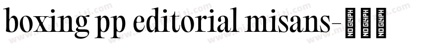 boxing pp editorial misans字体转换